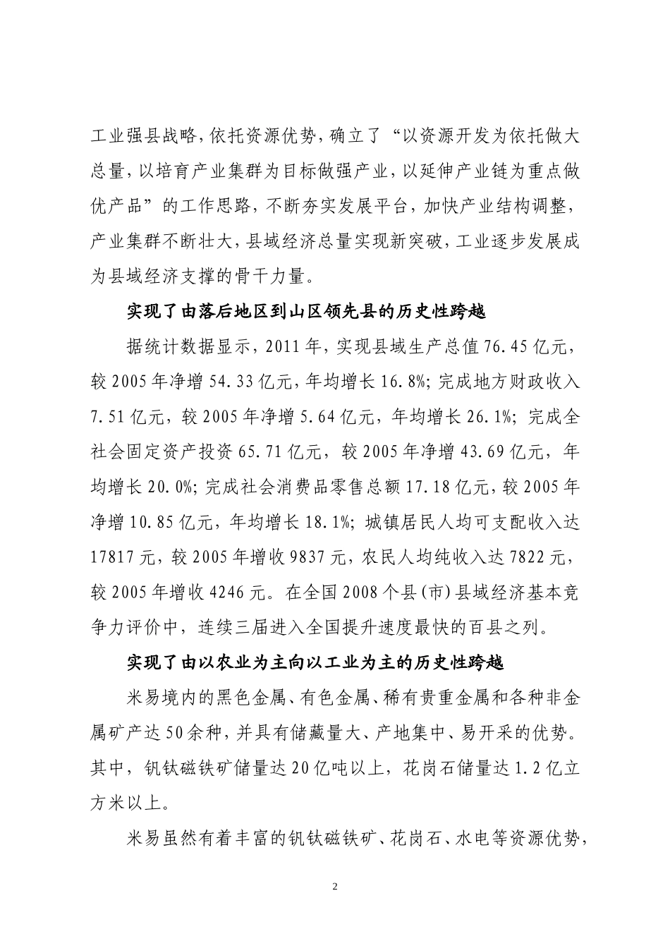 四川米易：一个落后山区小县的嬗变之路_第2页