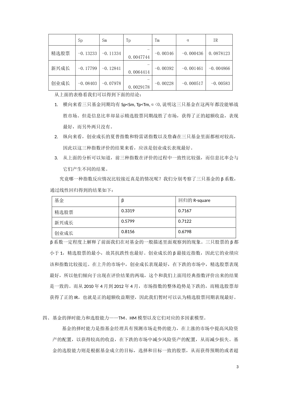 基金的绩效评估_第3页