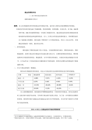 基金的绩效评估