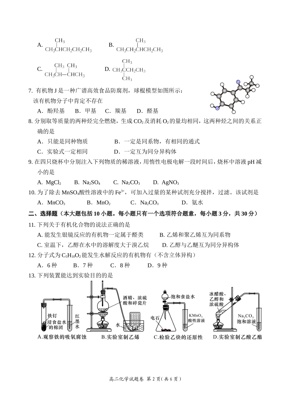 四川绵阳高中2015级第二学年末教学质量测试化学(试题+答案)_第2页