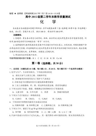 四川绵阳高中2015级第二学年末教学质量测试化学(试题+答案)