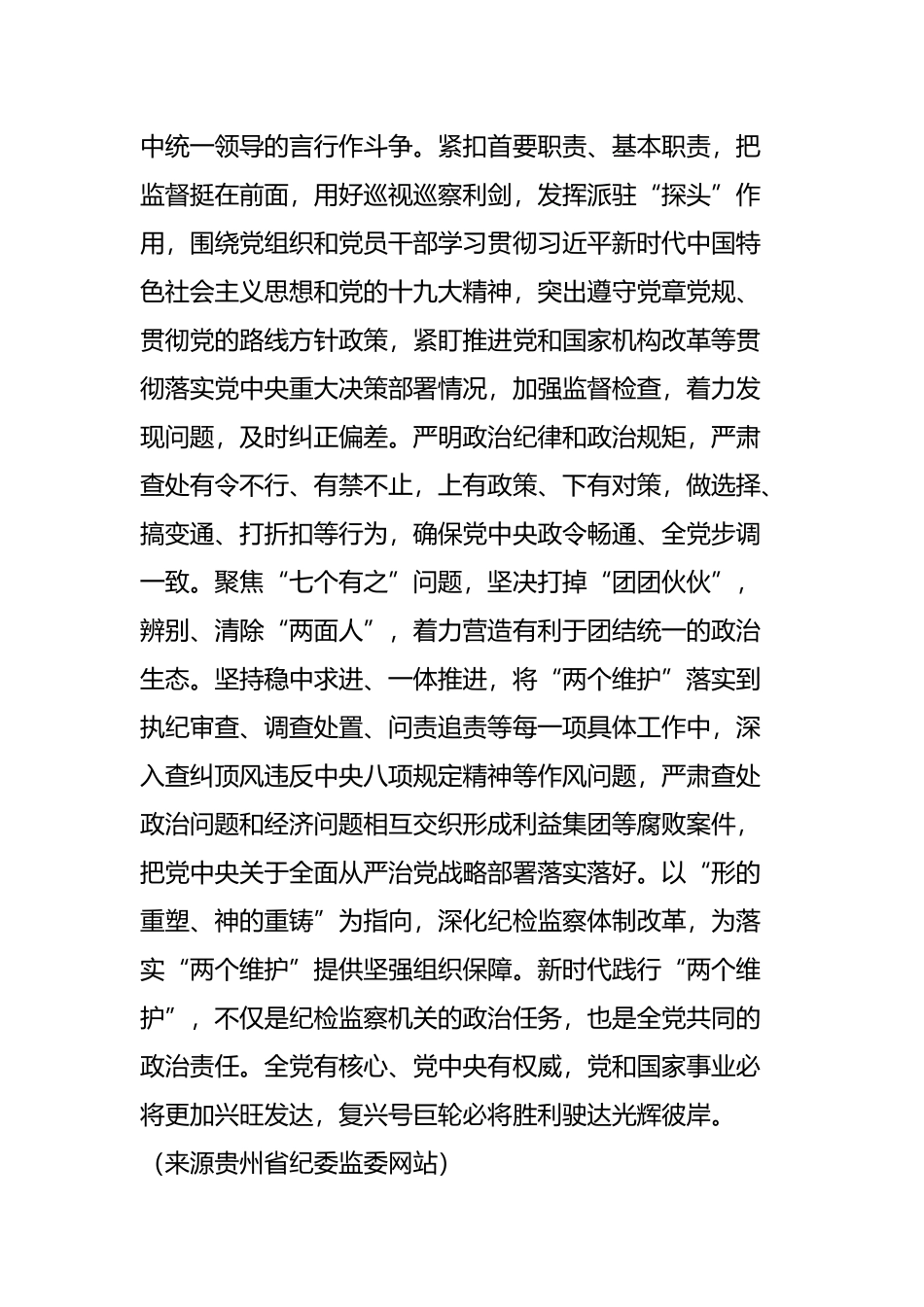 坚决把“两个维护”落实到纪检监察工作中_第3页