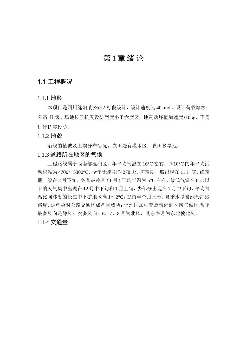 四川绵阳华兴公路A标段路线设计_第2页