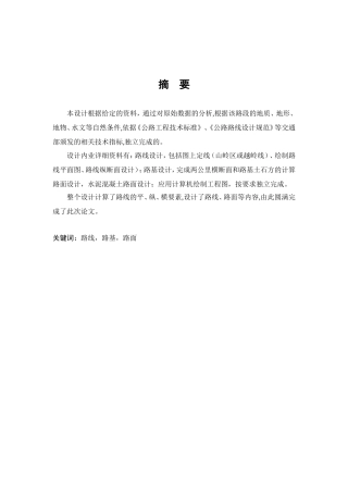 四川绵阳华兴公路A标段路线设计