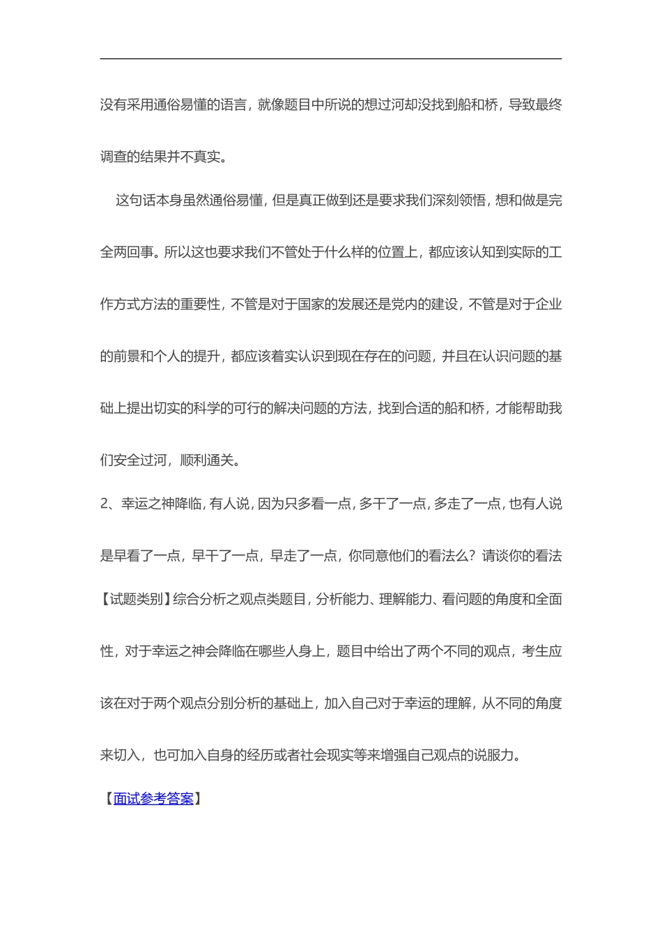 四川绵阳下半年公务员历年真题及解析_第3页