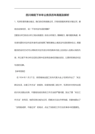四川绵阳下半年公务员历年真题及解析
