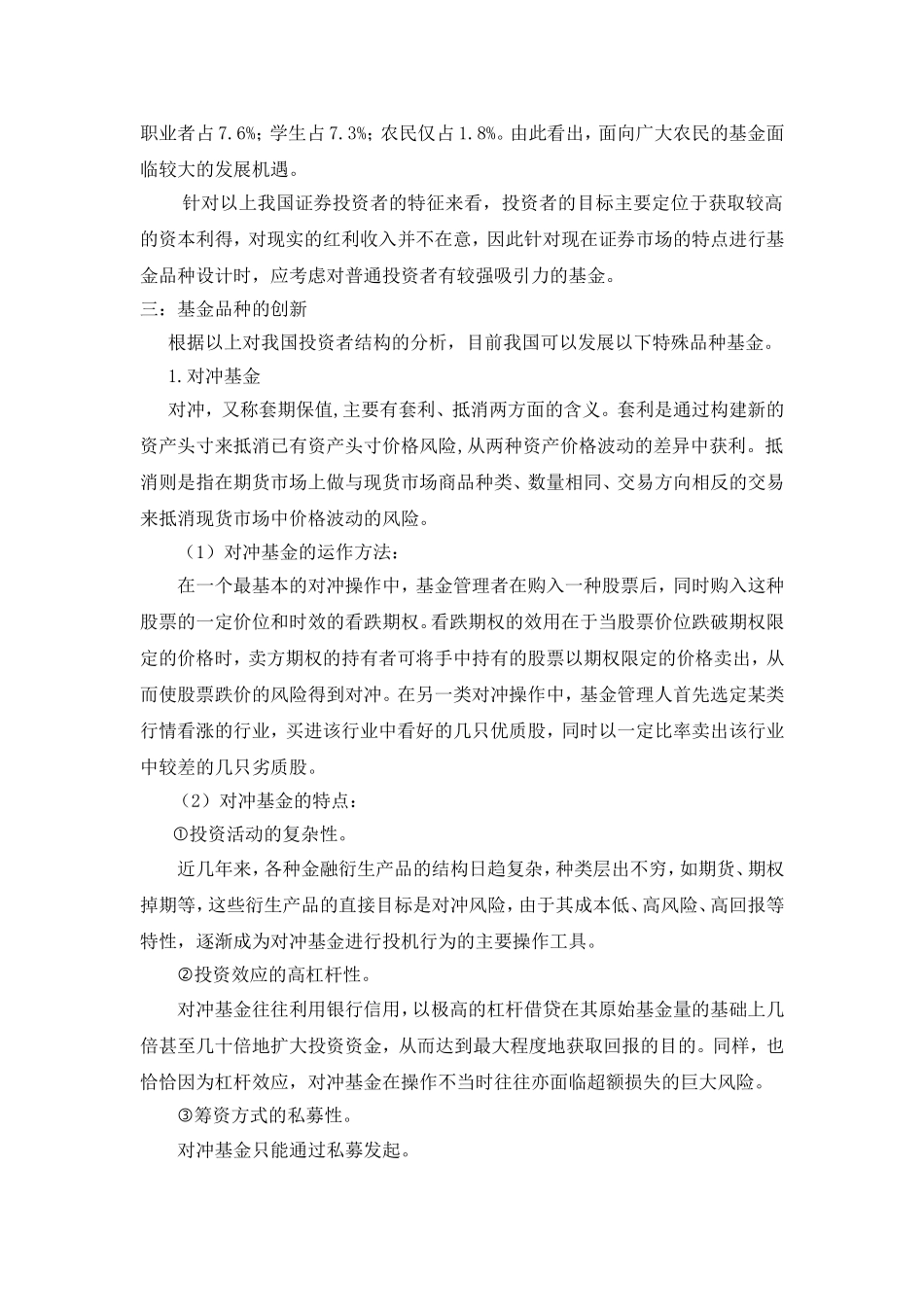基金的特殊品种和创新_第3页