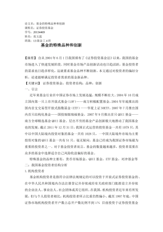 基金的特殊品种和创新