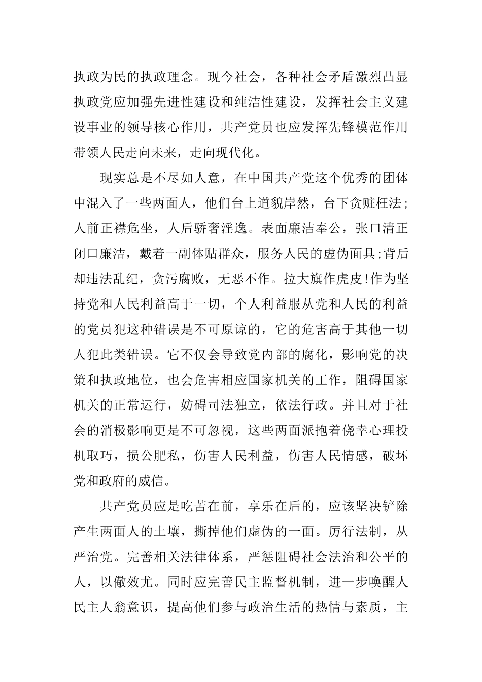 坚决不做两面人的心得体会_第2页