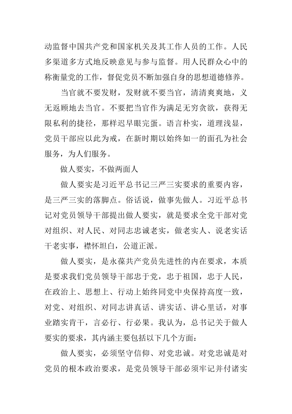 坚决不做两面人的心得体会_第3页