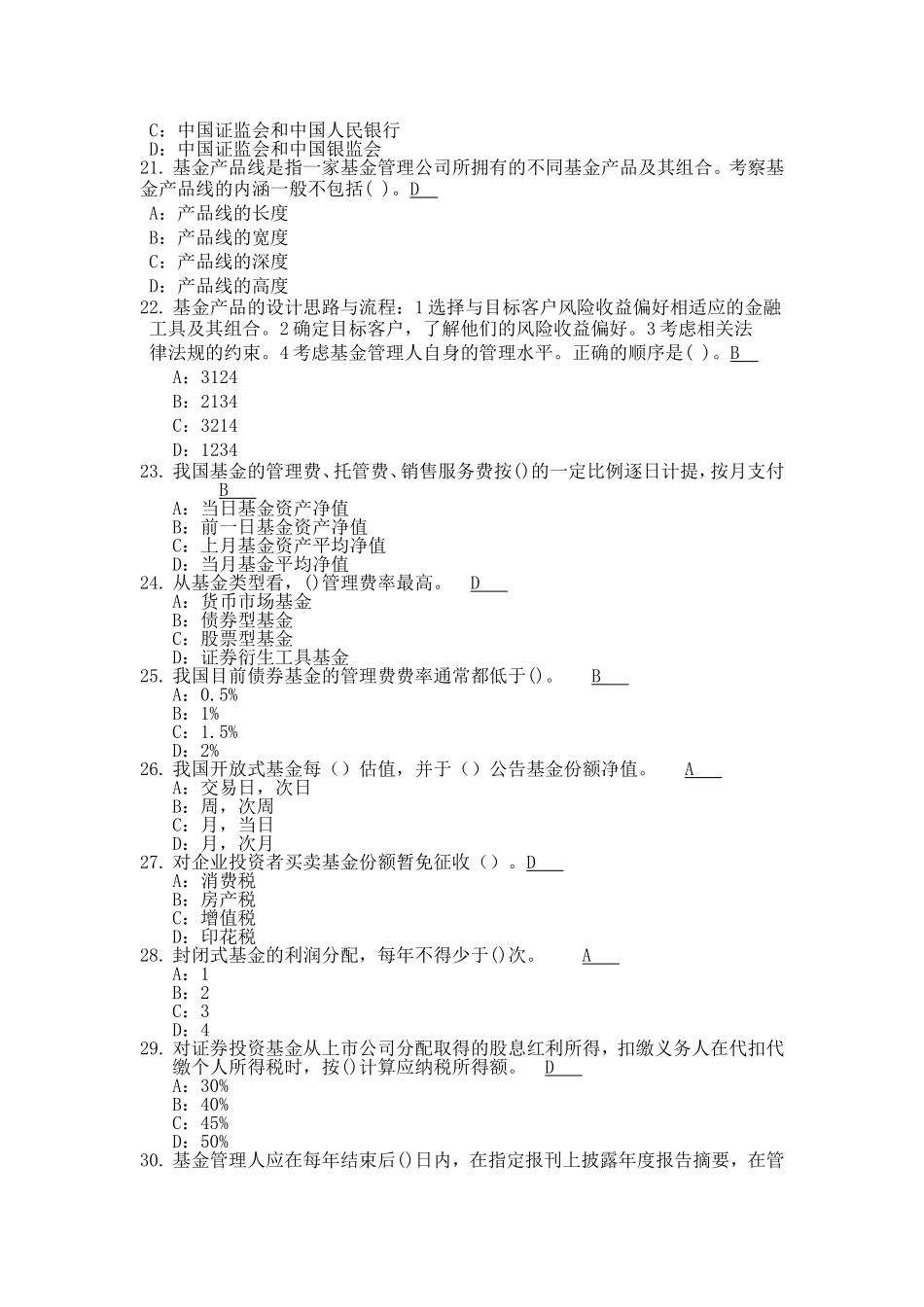 基金第一次章节考试_第3页