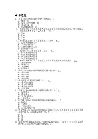 基金第一次章节考试