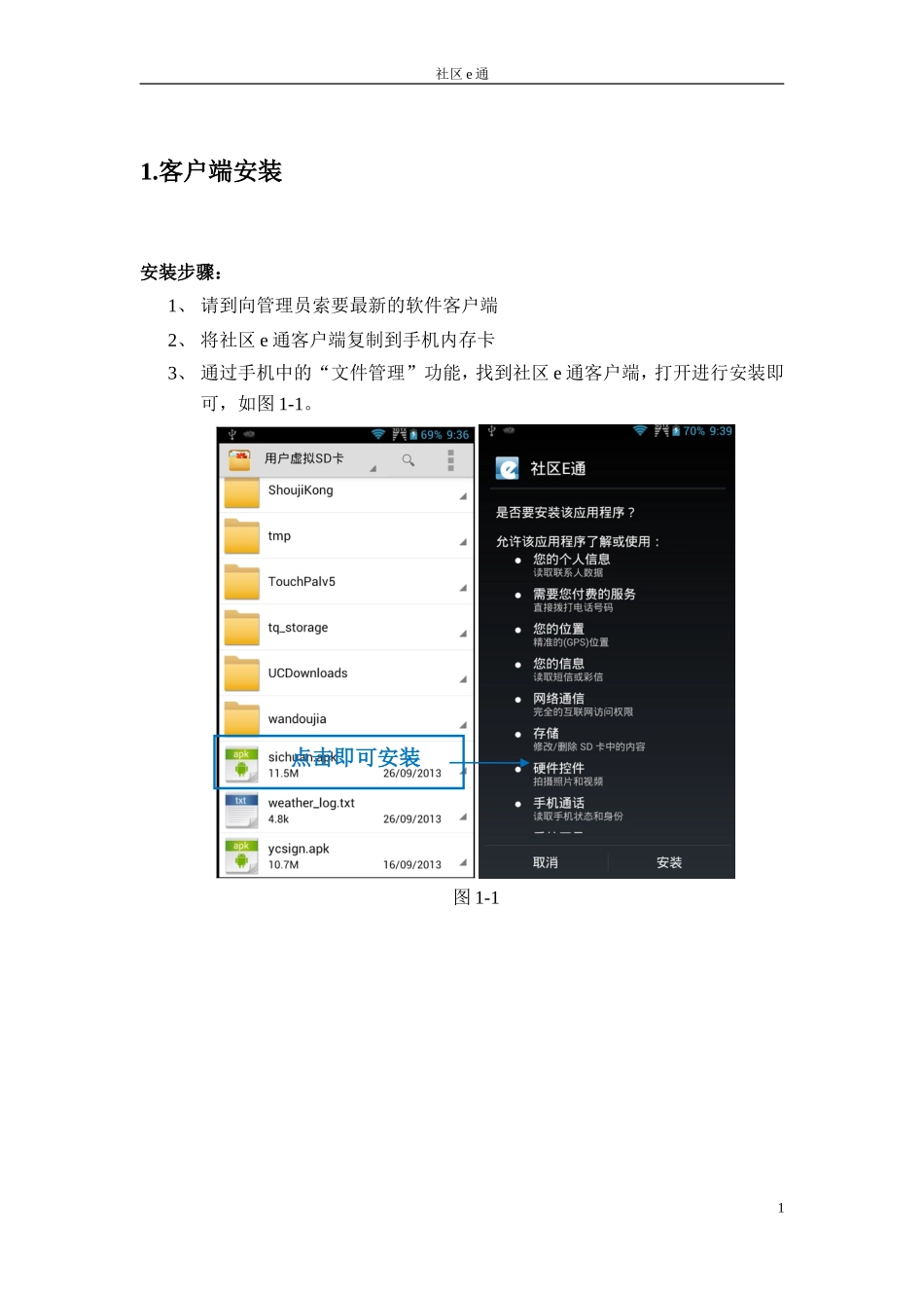 四川社区e通操作小手册_第3页