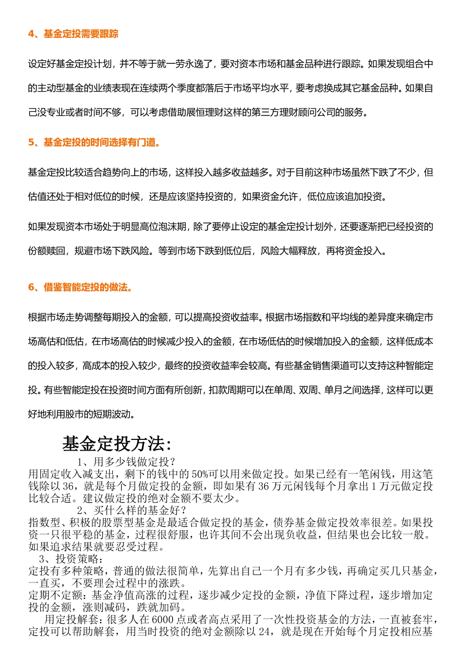 基金定投6大注意事项珍藏_第2页