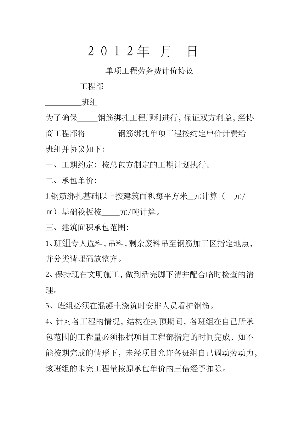 四川神宇建筑劳务有限责任公司钢筋工和木工_第2页