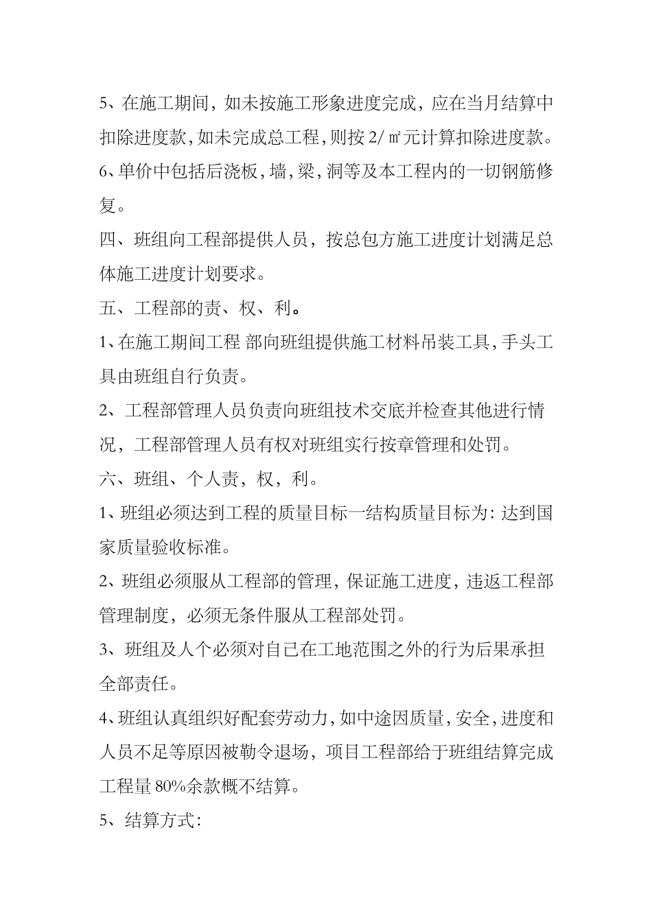 四川神宇建筑劳务有限责任公司钢筋工和木工_第3页