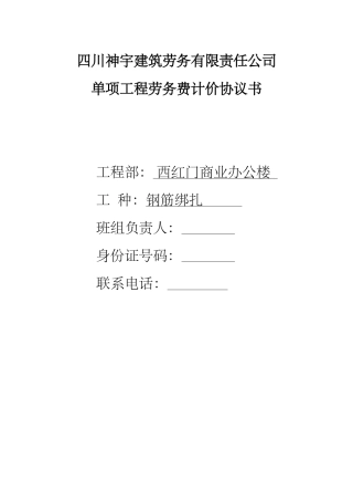 四川神宇建筑劳务有限责任公司钢筋工和木工