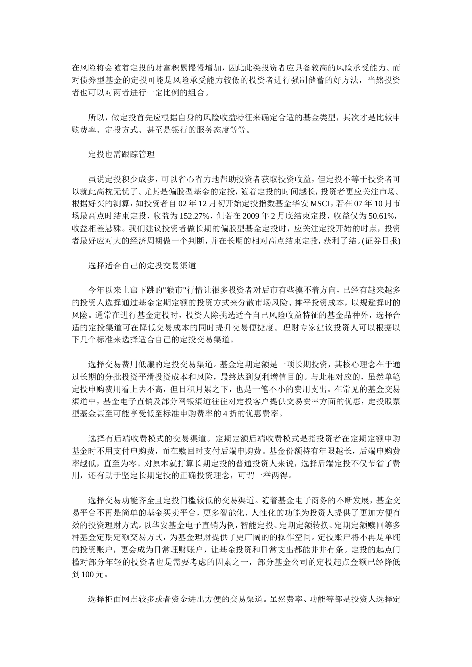 基金定制知识_第2页