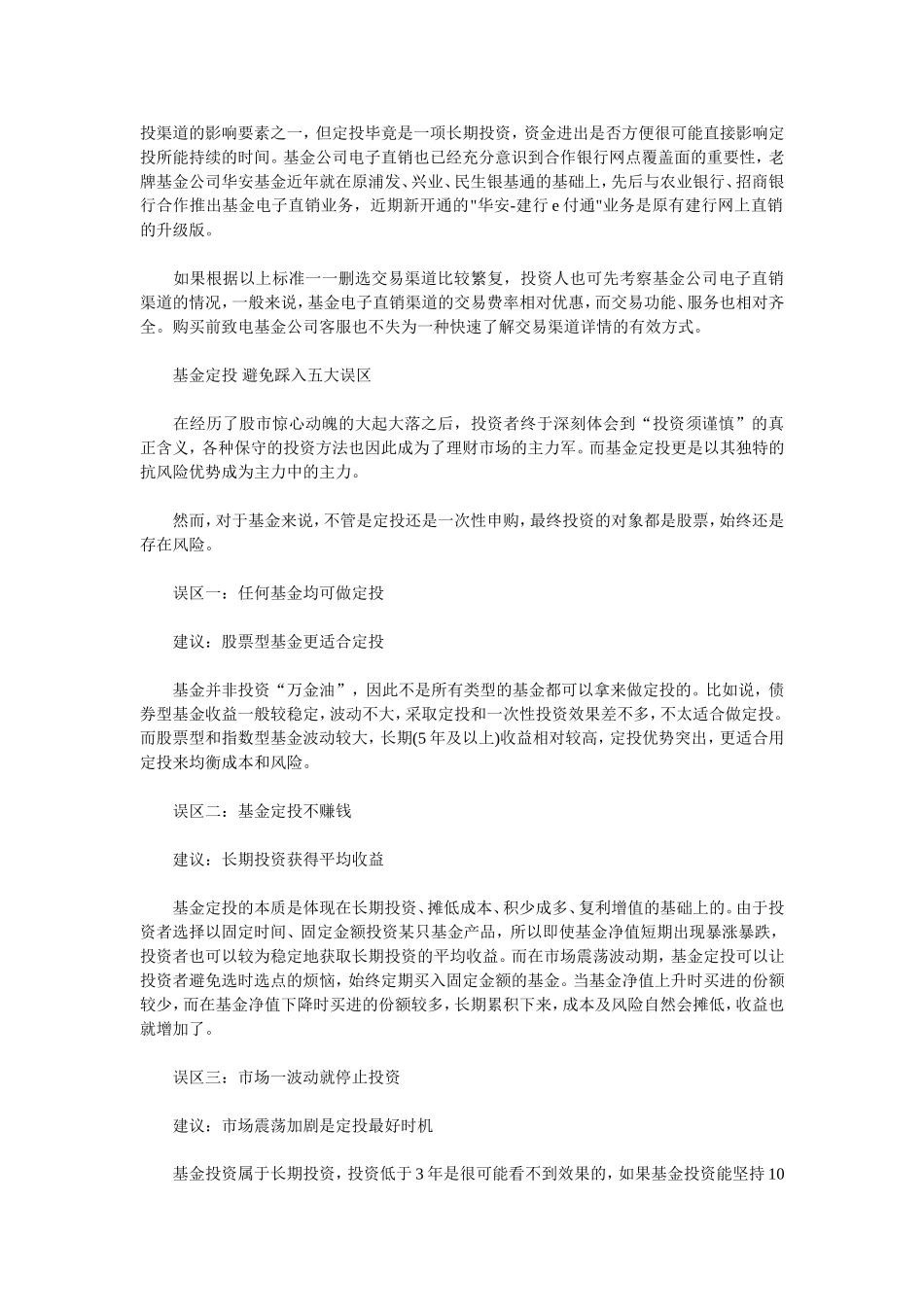 基金定制知识_第3页