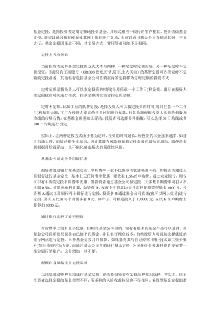 基金定制知识