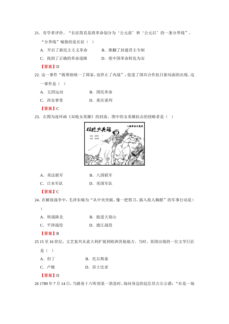 四川省阿坝州2018年中考历史试题_第2页