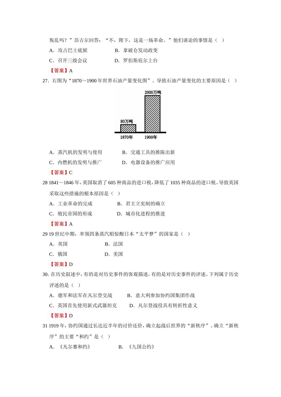 四川省阿坝州2018年中考历史试题_第3页