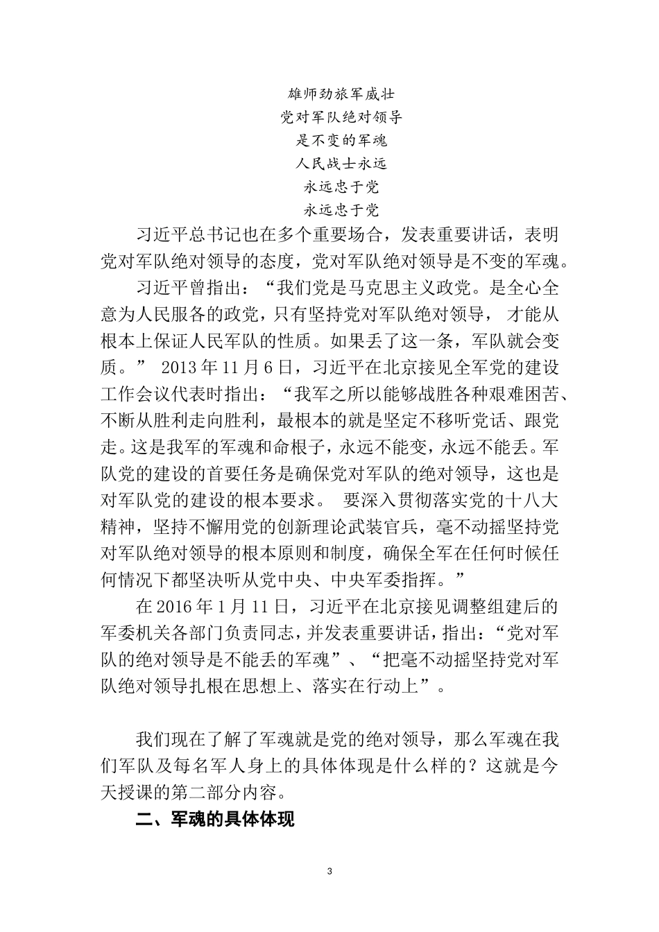 坚决听党指挥-铸就忠诚军魂_第3页