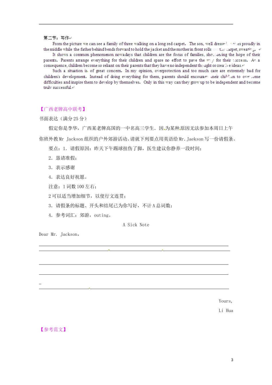 四川省安康2014高考英语书面表达冲刺训练6_第3页
