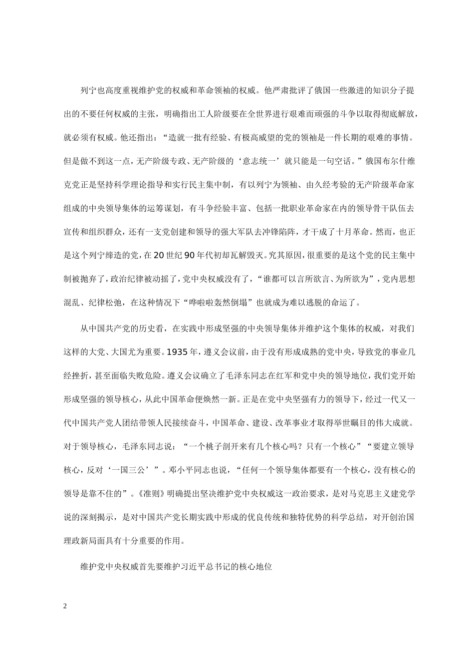坚决维护党中央权威_第2页