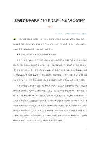 坚决维护党中央权威