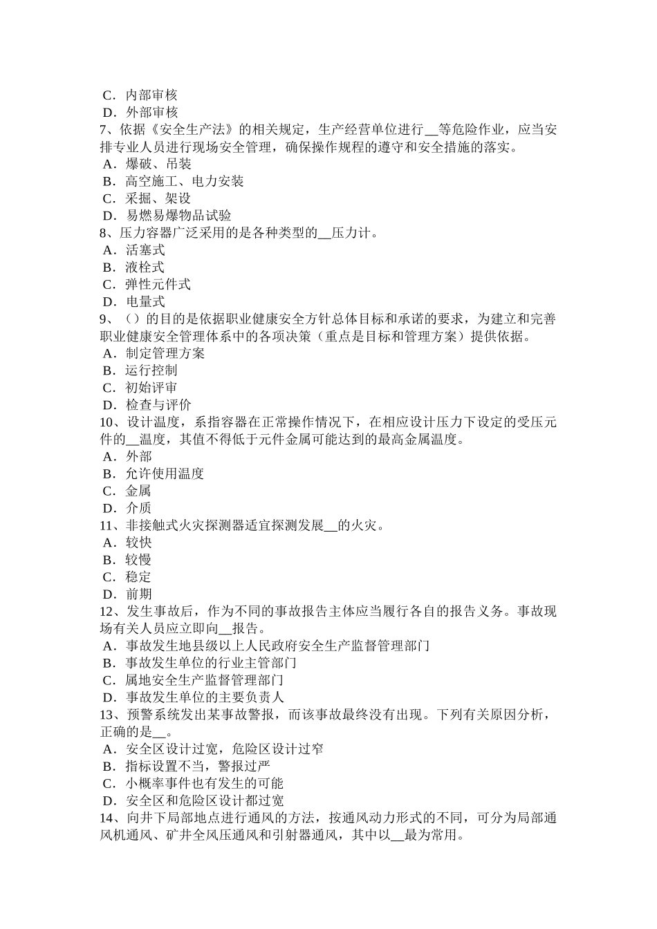 四川省安全工程师安全生产：建筑施工挖掘机安全操作规程模拟试题_第2页