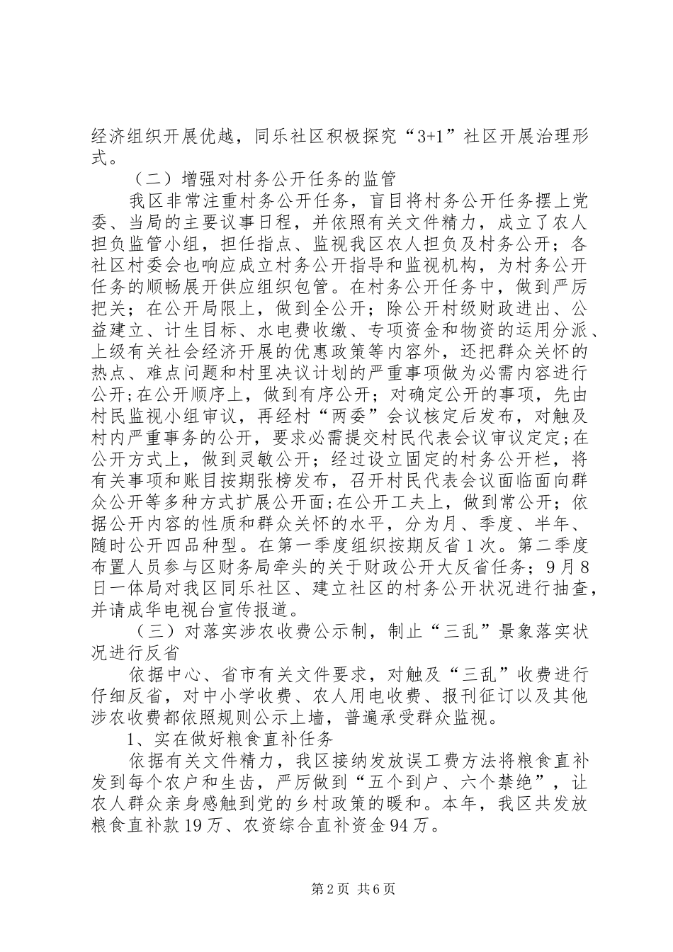 2024年城乡一体化局乡村党廉工作汇报_第2页