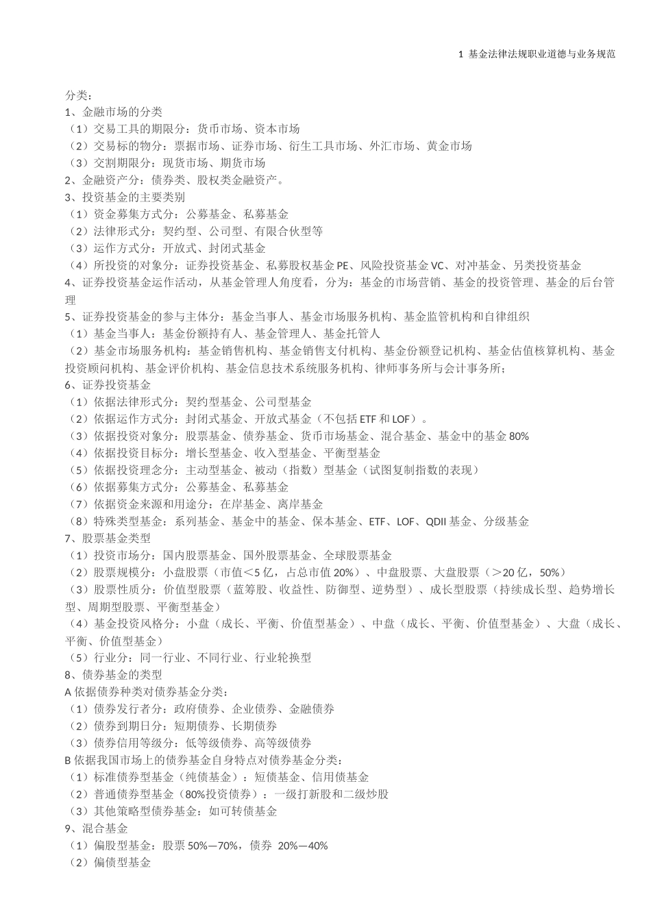 基金法律法规职业道德与业务规范_第1页