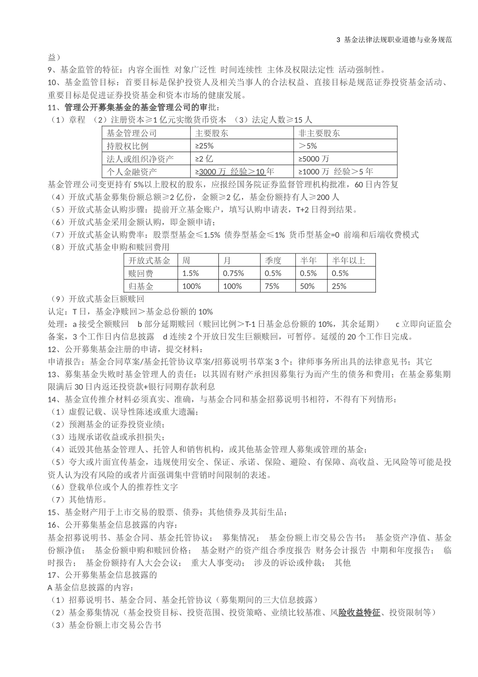 基金法律法规职业道德与业务规范_第3页