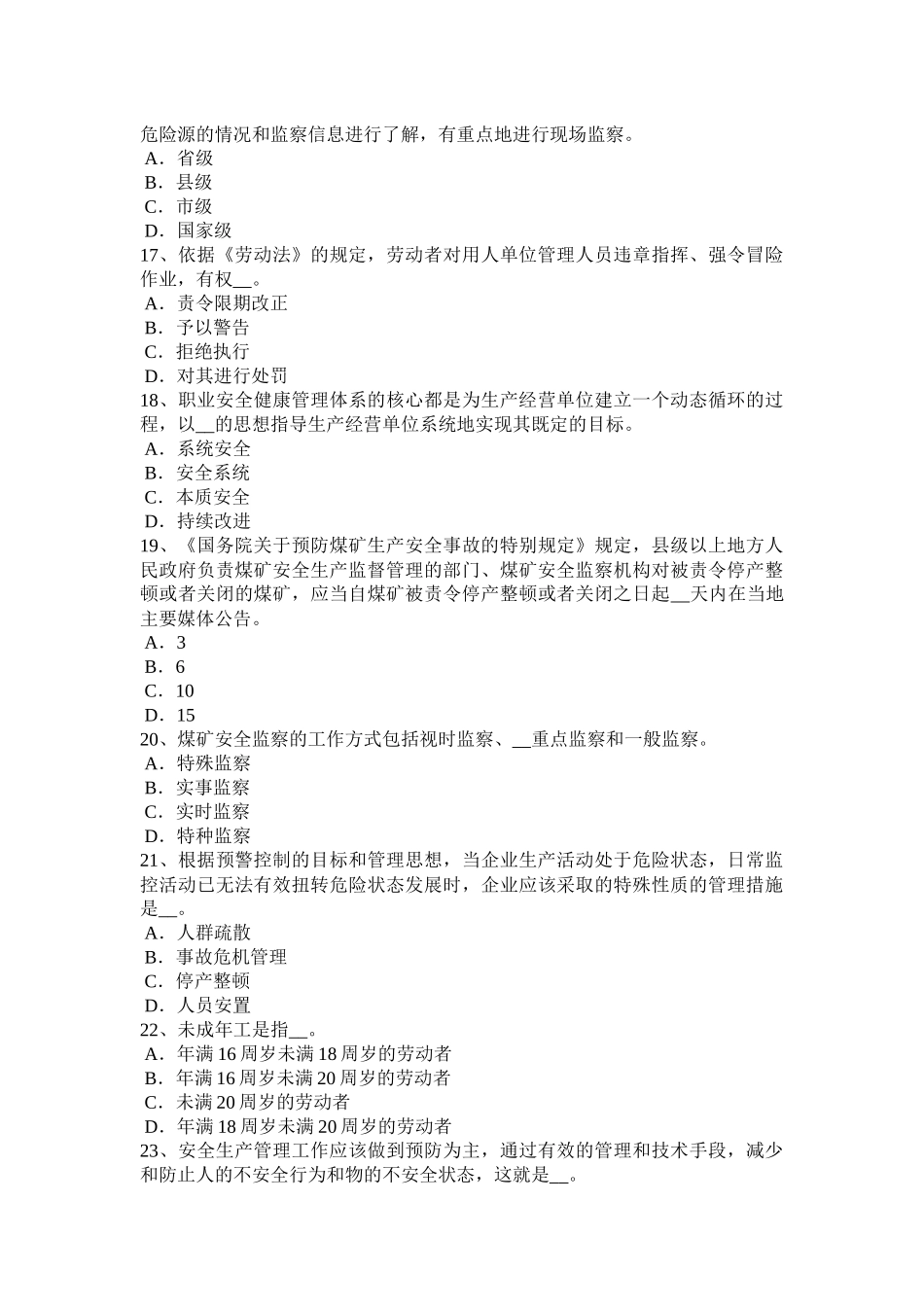 四川省安全工程师安全生产：土石方工程的安全要求考试试卷_第3页
