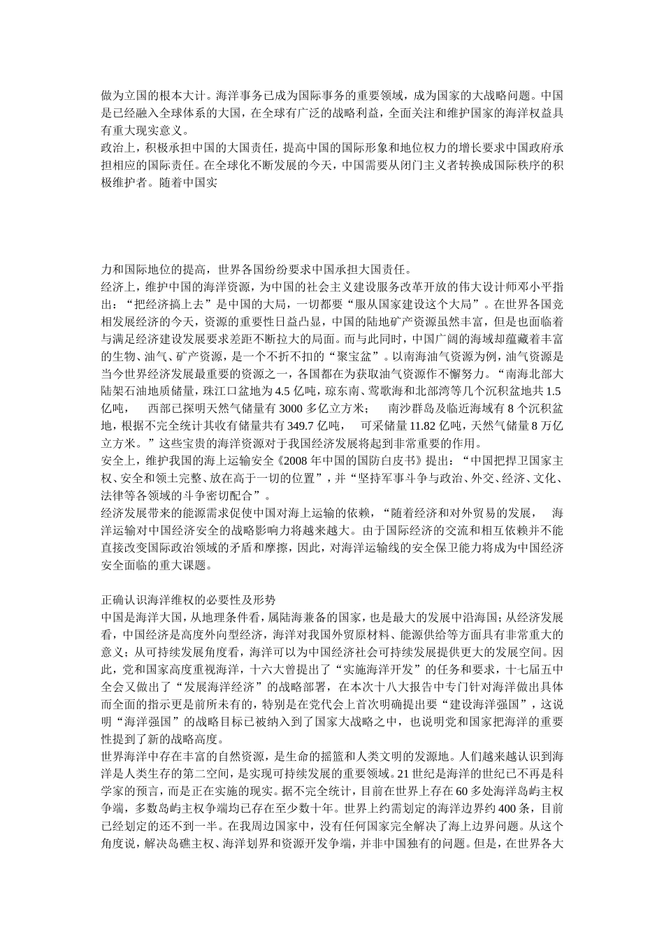 坚决维护海洋权益_第2页
