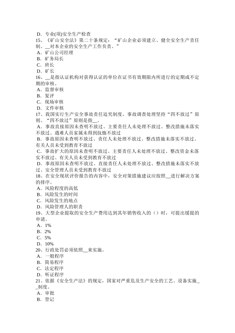 四川省安全工程师安全生产法：妨碍事故调查处理的处罚考试题_第3页