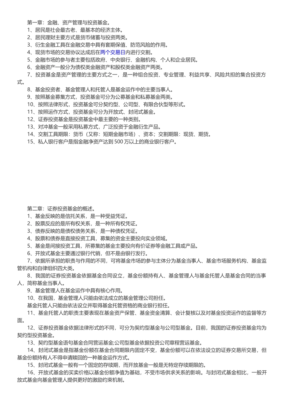 基金法律法规重点_第1页