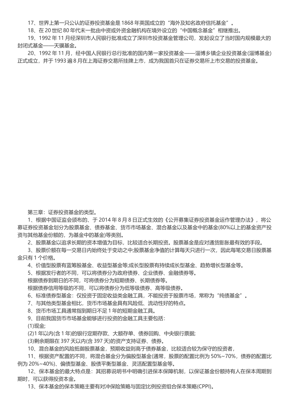 基金法律法规重点_第2页