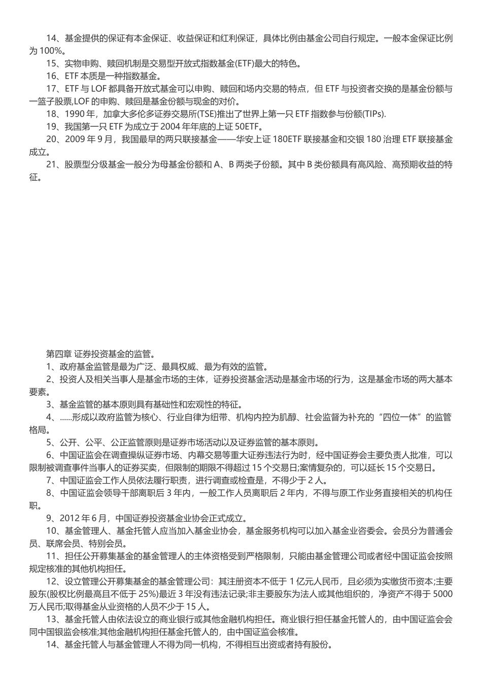 基金法律法规重点_第3页