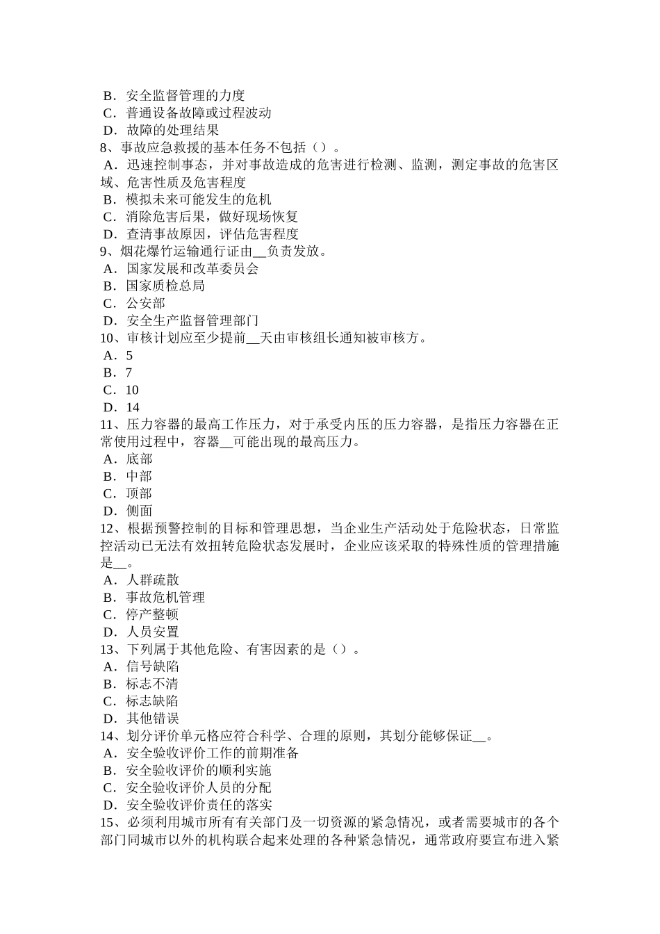 四川省安全工程师安全生产法：民用爆破器材生产企业应当具备的安全生产条件考试题_第2页