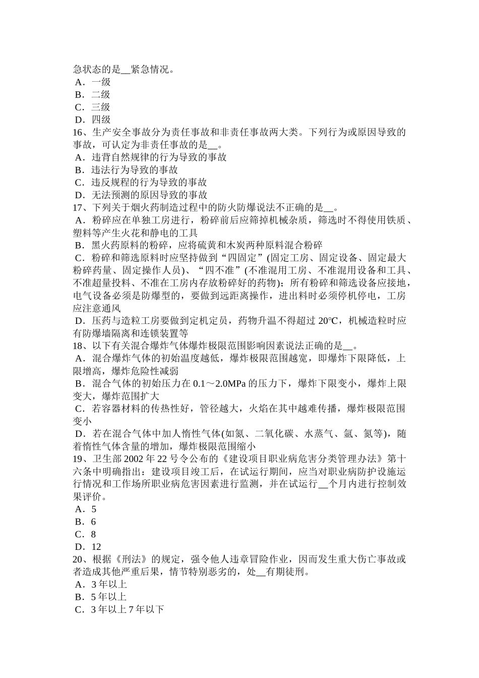 四川省安全工程师安全生产法：民用爆破器材生产企业应当具备的安全生产条件考试题_第3页