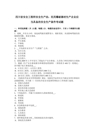 四川省安全工程师安全生产法：民用爆破器材生产企业应当具备的安全生产条件考试题