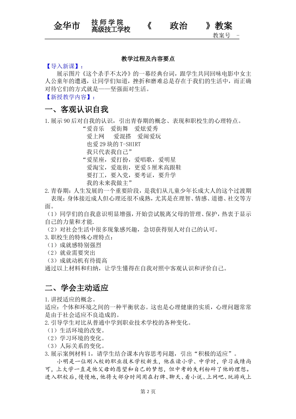 坚强面对生活_第2页