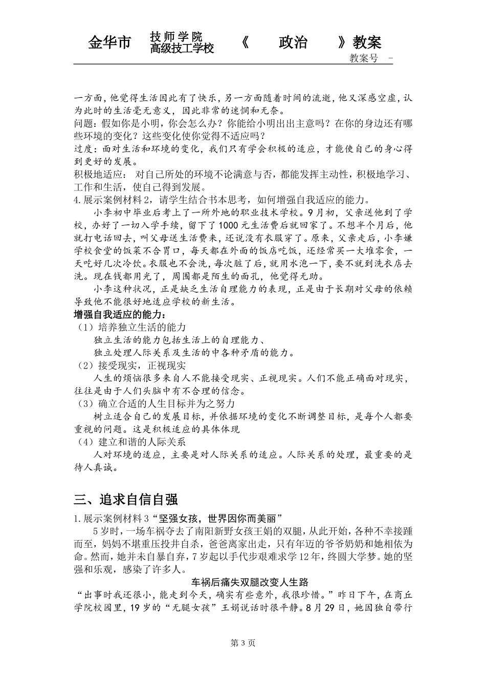 坚强面对生活_第3页