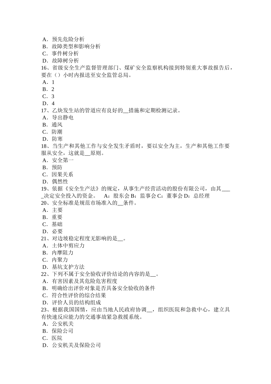 四川省安全工程师安全生产法：危险化学品单位的安全责任考试试题_第3页
