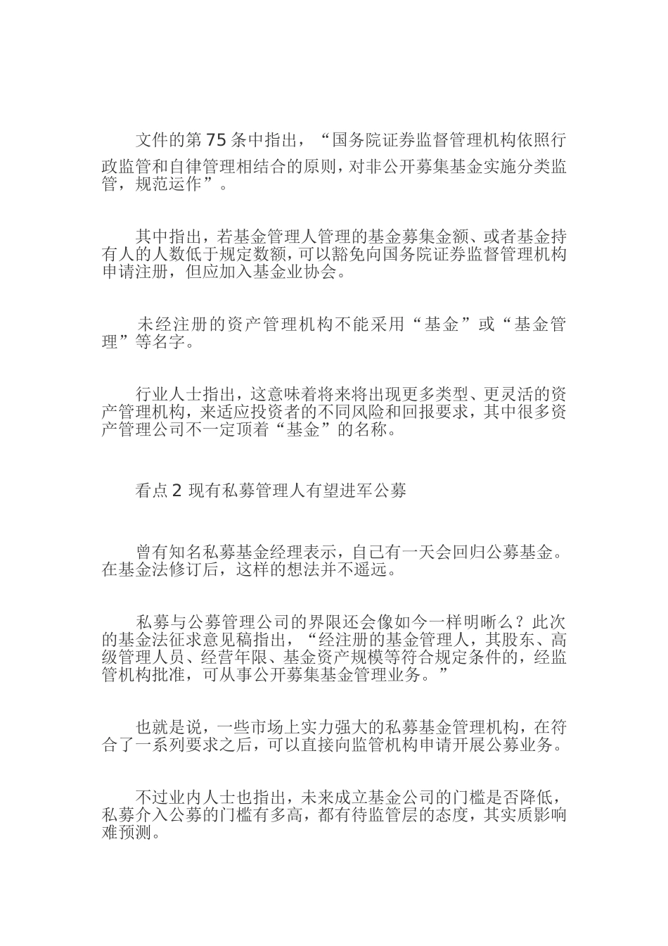 基金法修改拟允许从业人员买股票-私募纳入监管_第3页