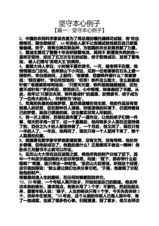 坚守本心例子