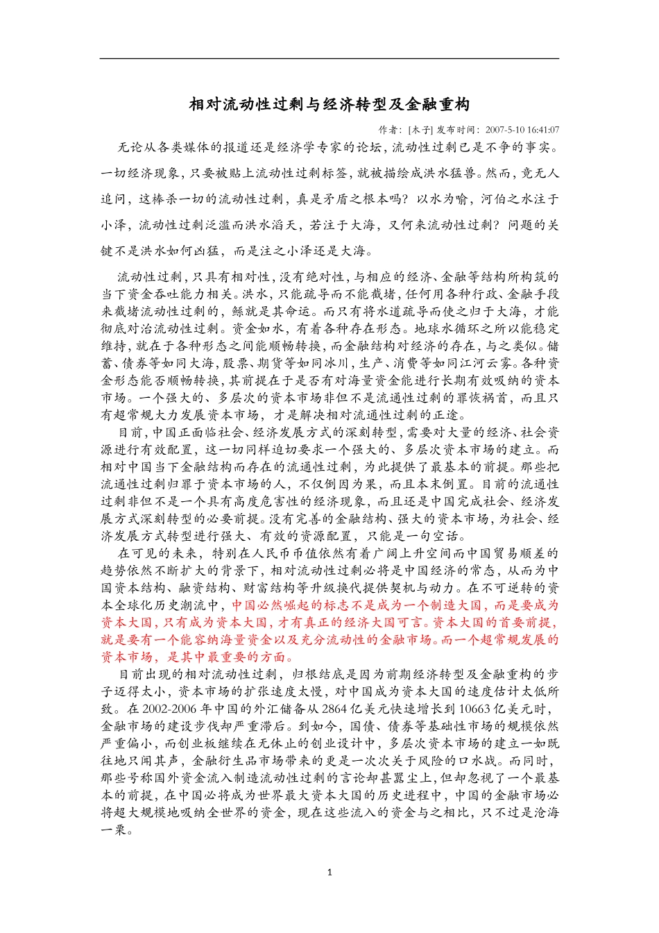 基金分析—木子观点_第1页