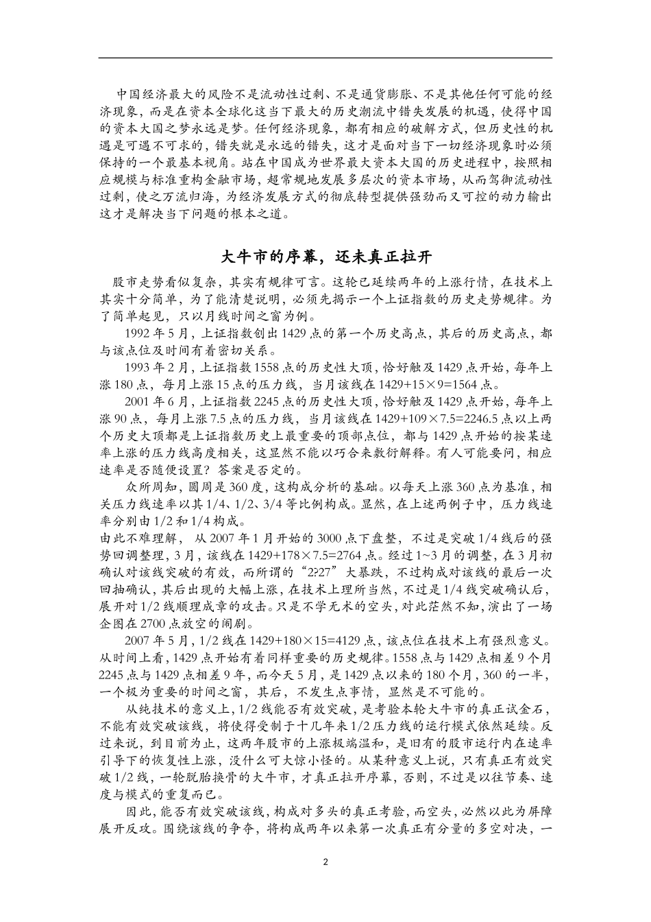 基金分析—木子观点_第2页